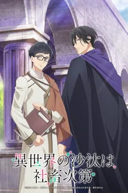 Isekai Office Worker: The Other World’s Books Depend on the Bean Counter